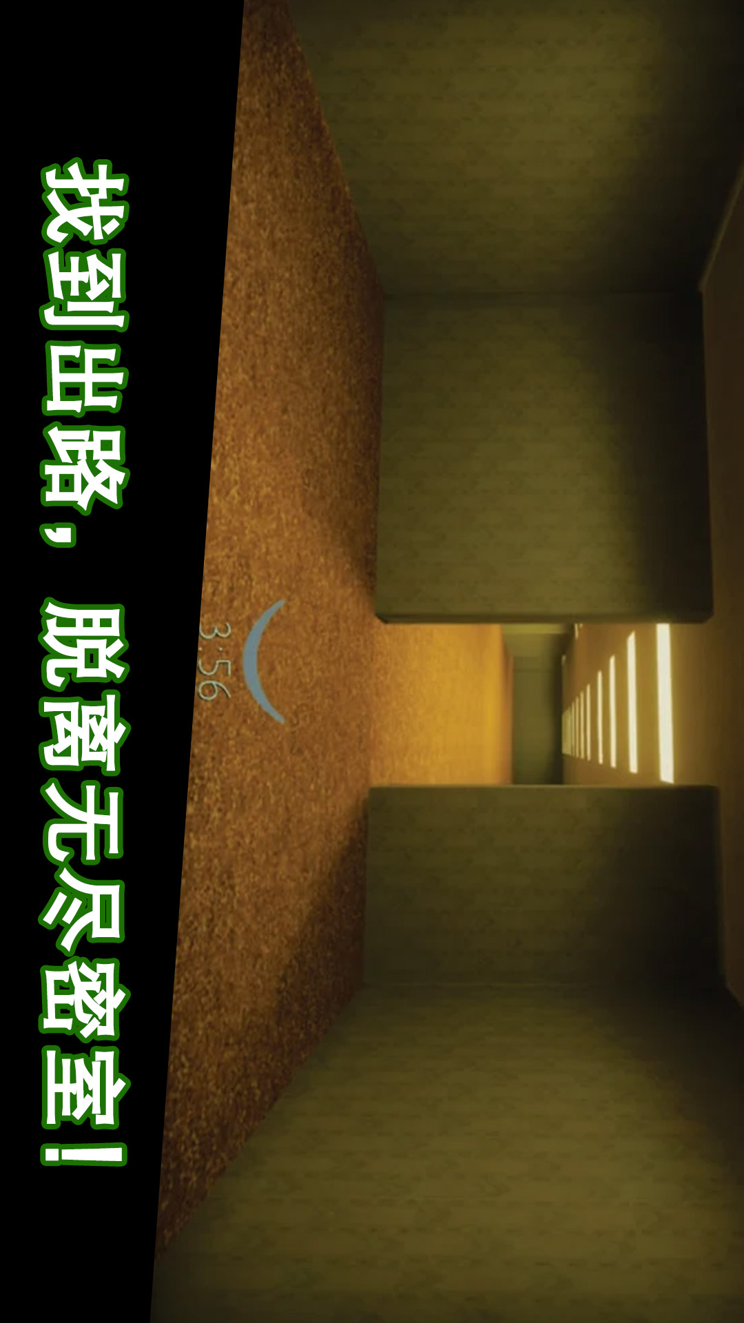 后室逃脱沙盒