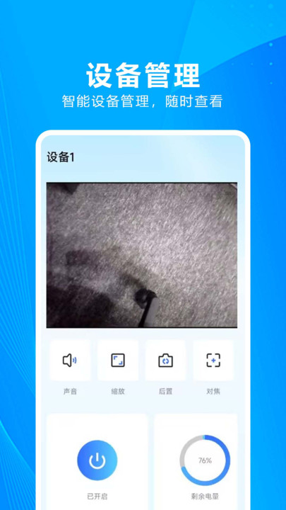 随身监控看家王
