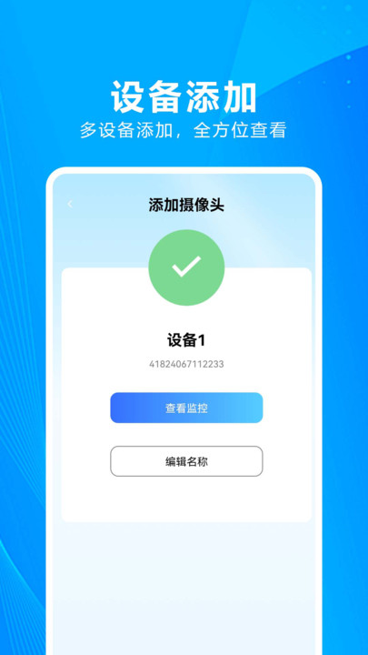 随身监控看家王