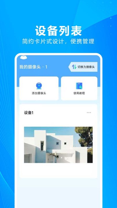随身监控看家王