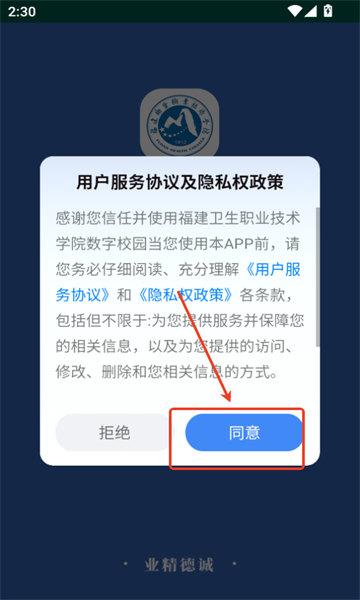 福建卫生职业技术学院数字校园