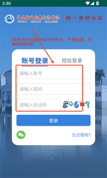 福建卫生职业技术学院数字校园