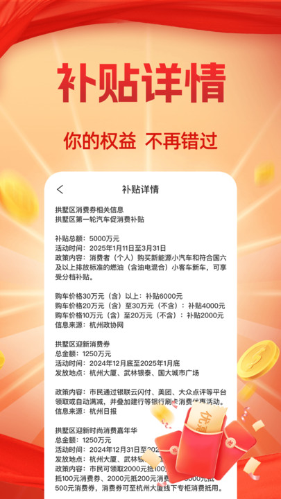 支付立减券查询