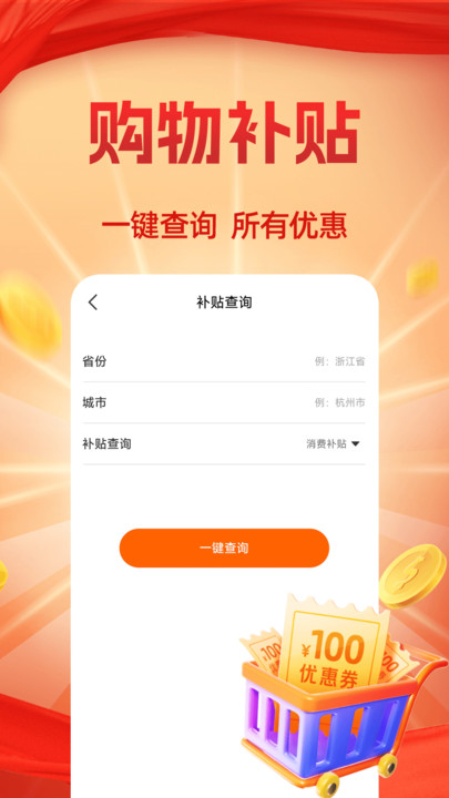 支付立减券查询