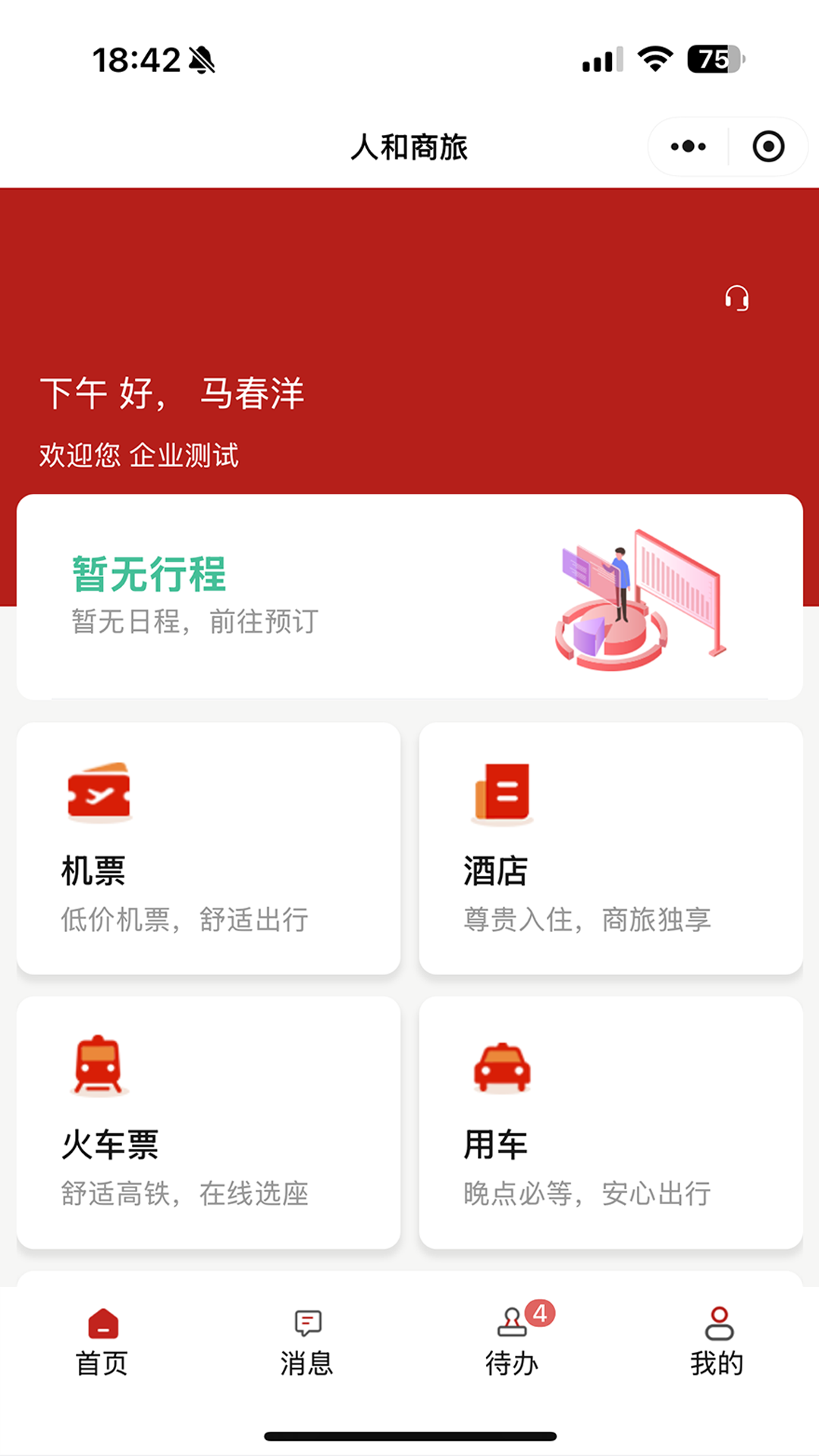 人和商旅