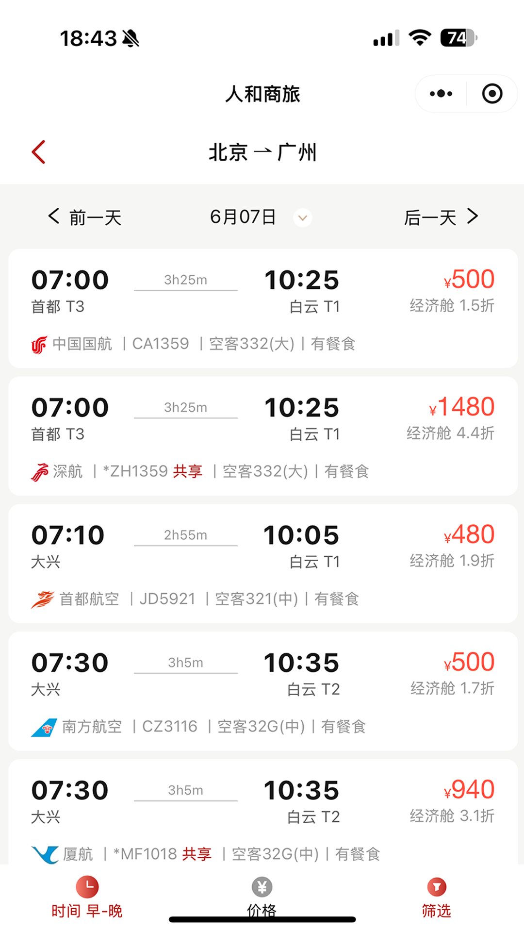 人和商旅