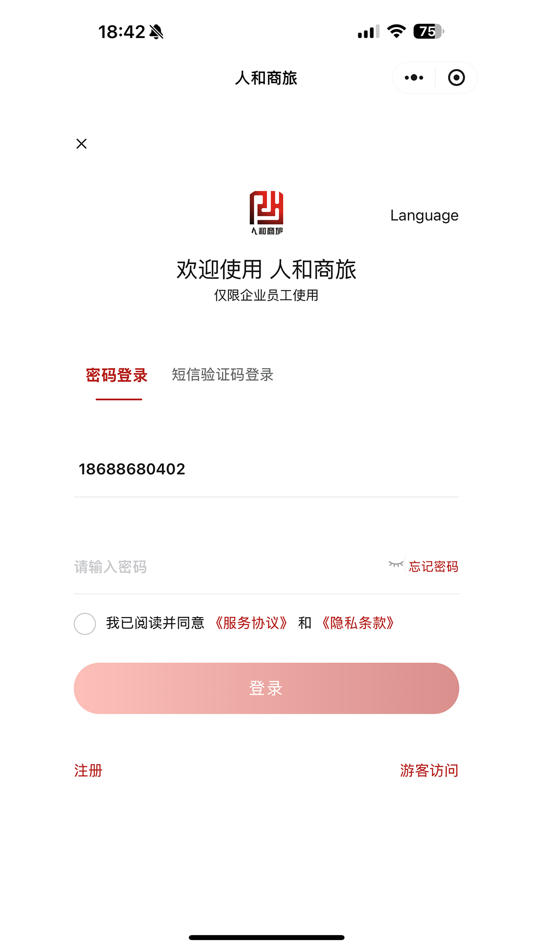 人和商旅