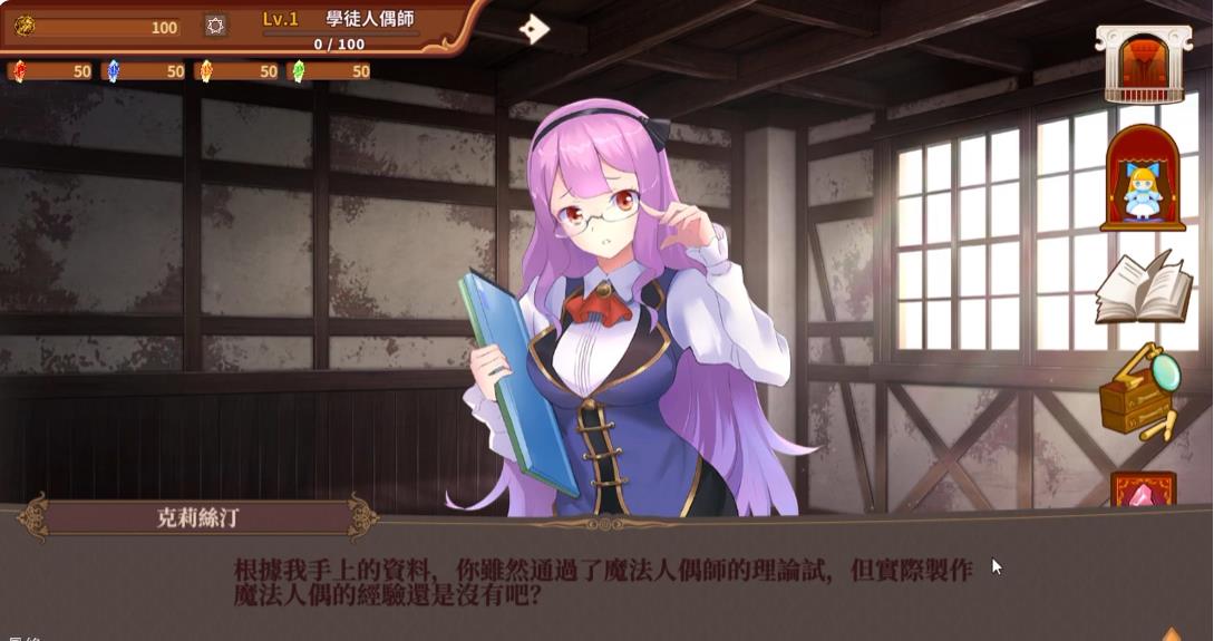 我是魔法人偶师