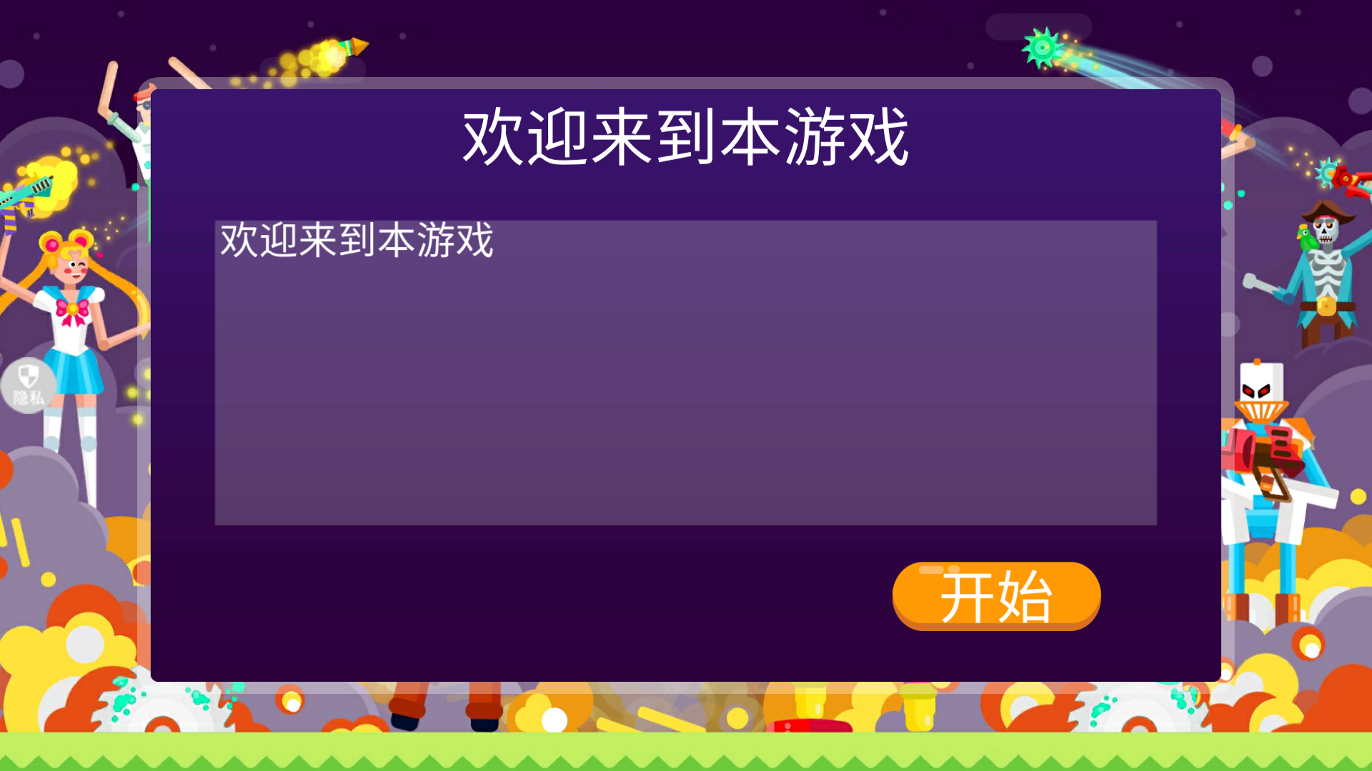 反派觉醒对决