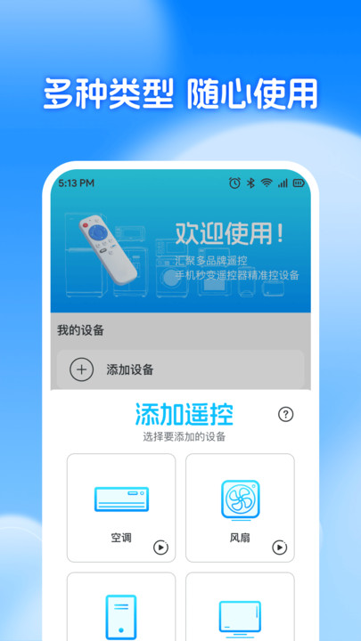 智能家用遥控器