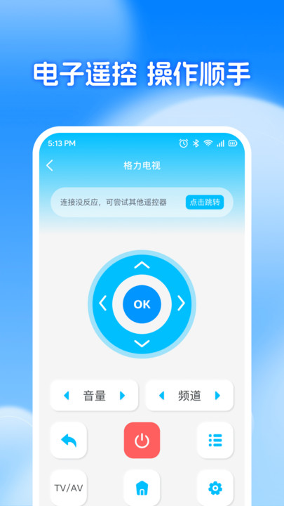 智能家用遥控器