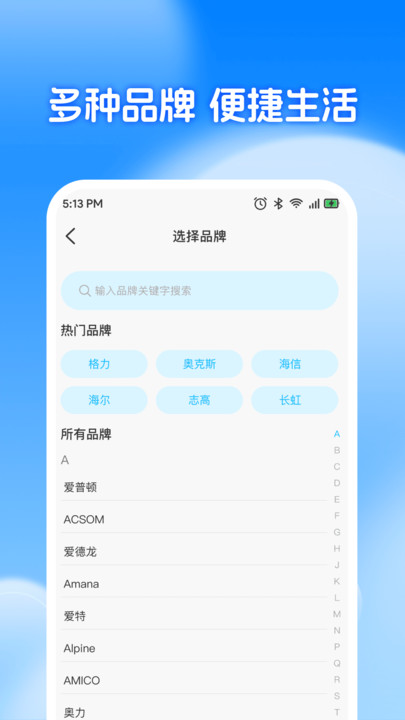 智能家用遥控器