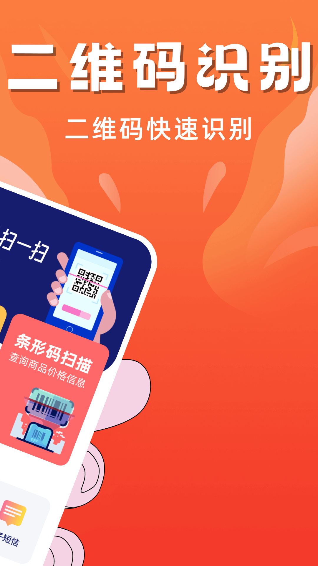 二维码扫码识别