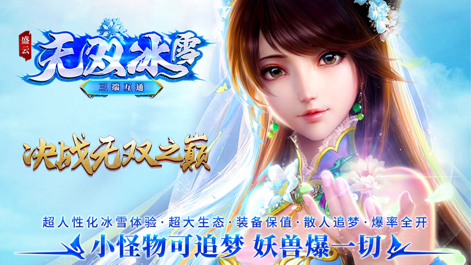 盛云无双冰雪