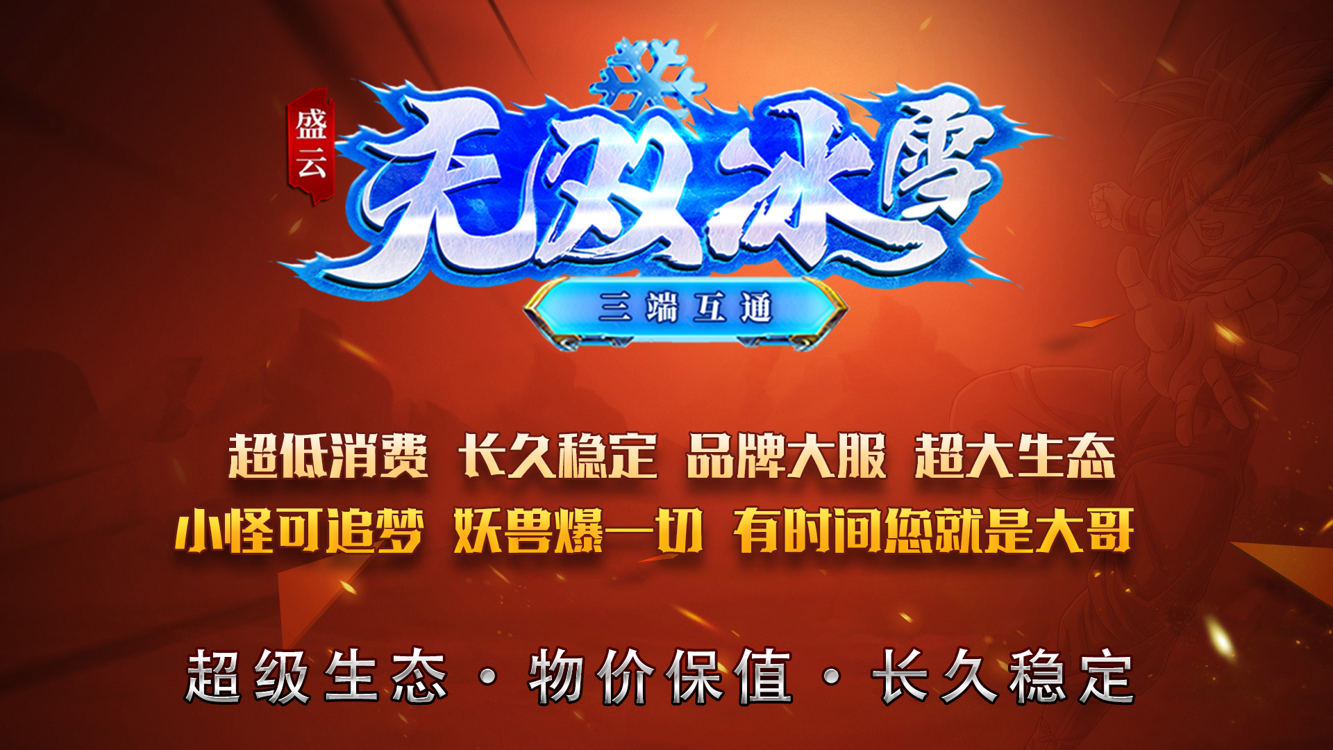 盛云无双冰雪