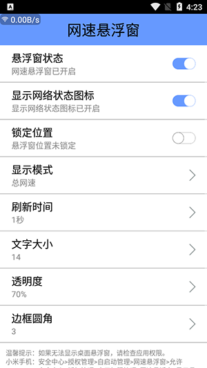 网速悬浮窗