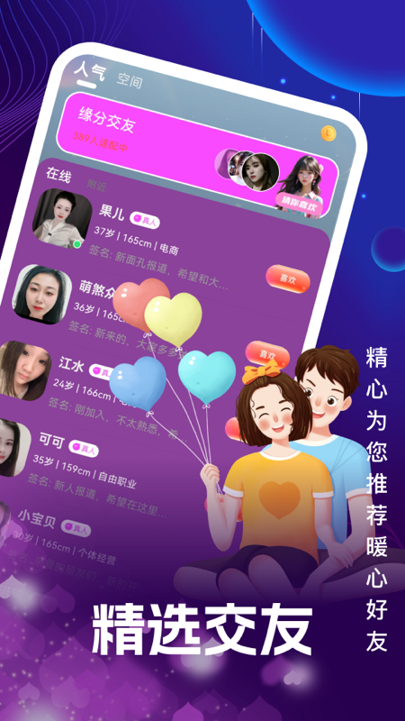 随心遇友