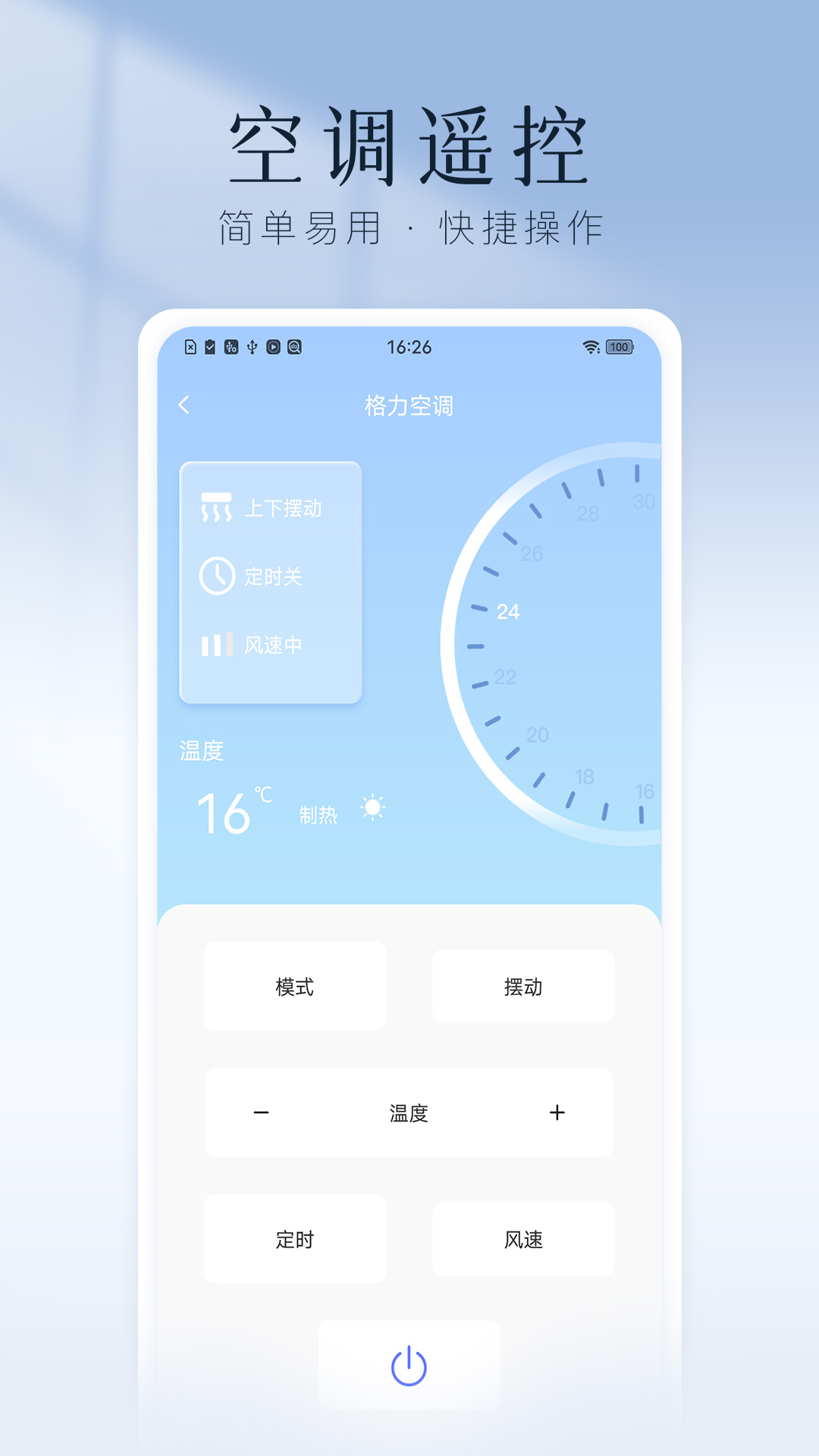 多才遥控器