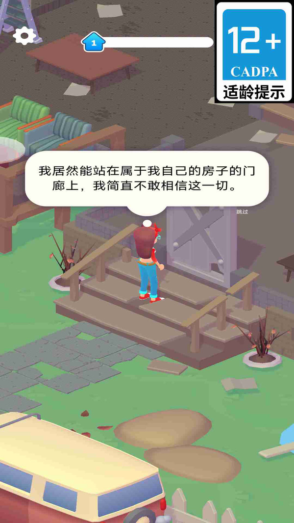 小小建造师