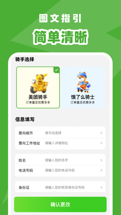 外卖众包秒送骑手