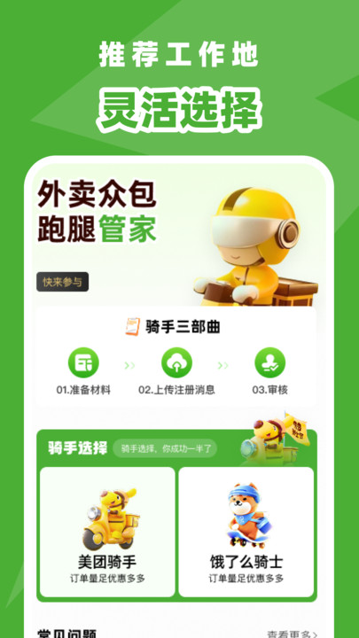 外卖众包秒送骑手