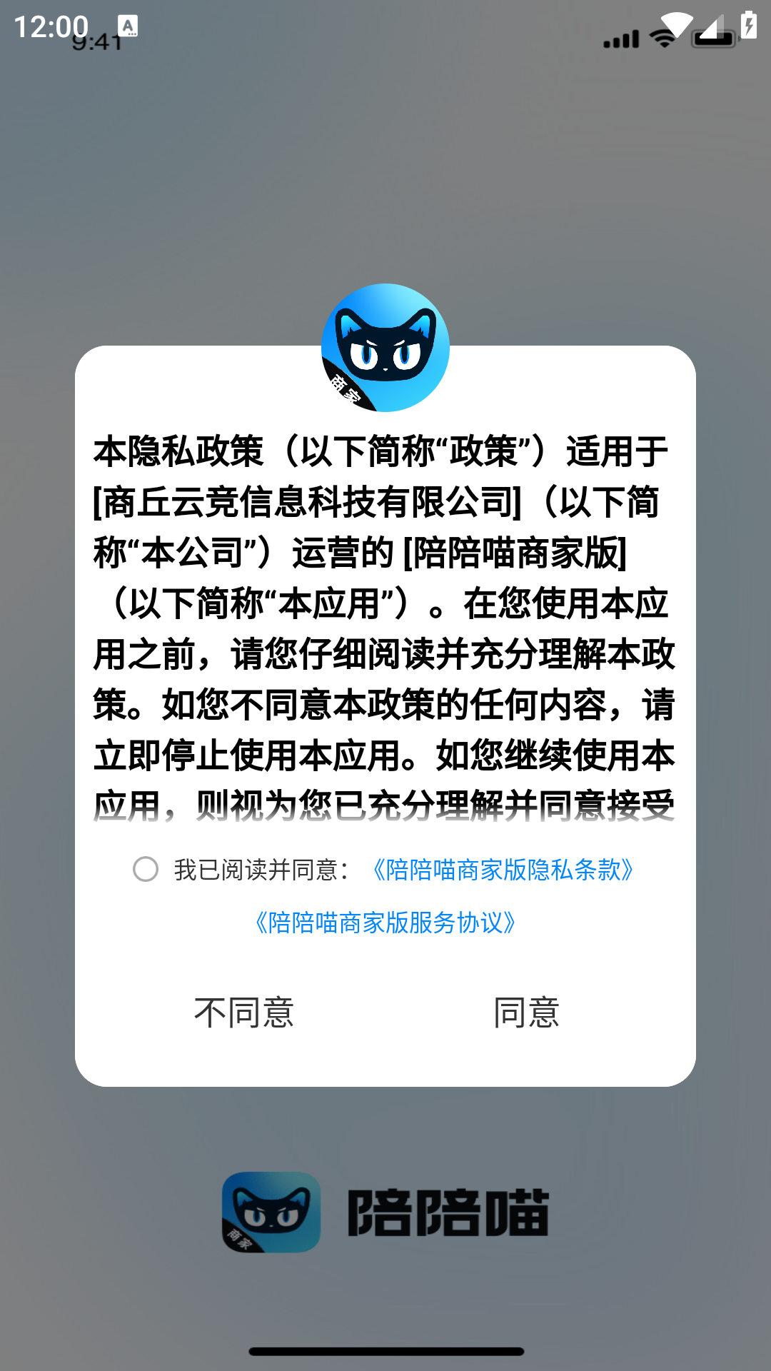 陪陪喵商家版