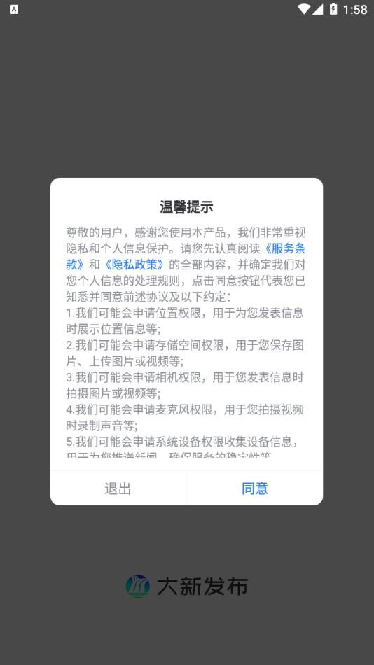 大新发布
