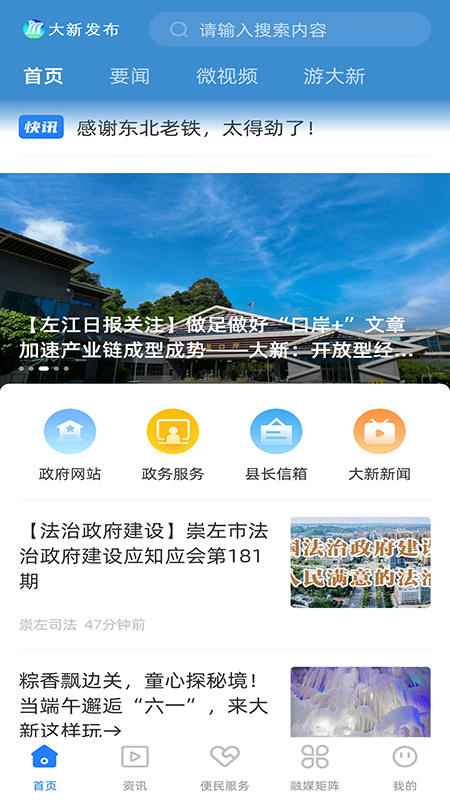 大新发布