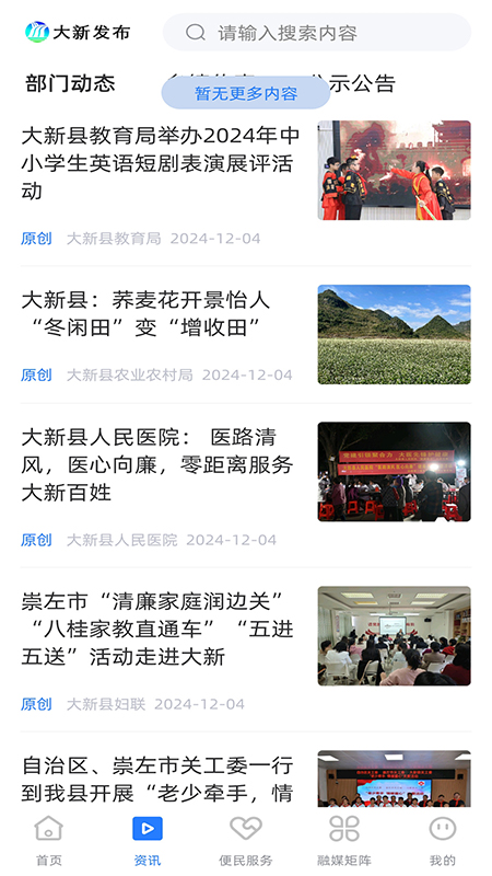 大新发布