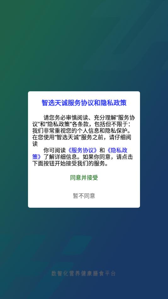 智选天诚