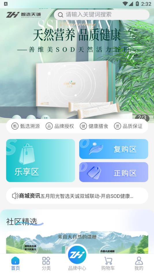 智选天诚
