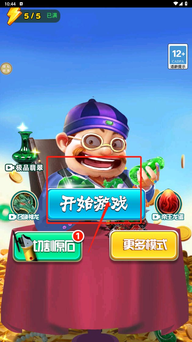 切石大王