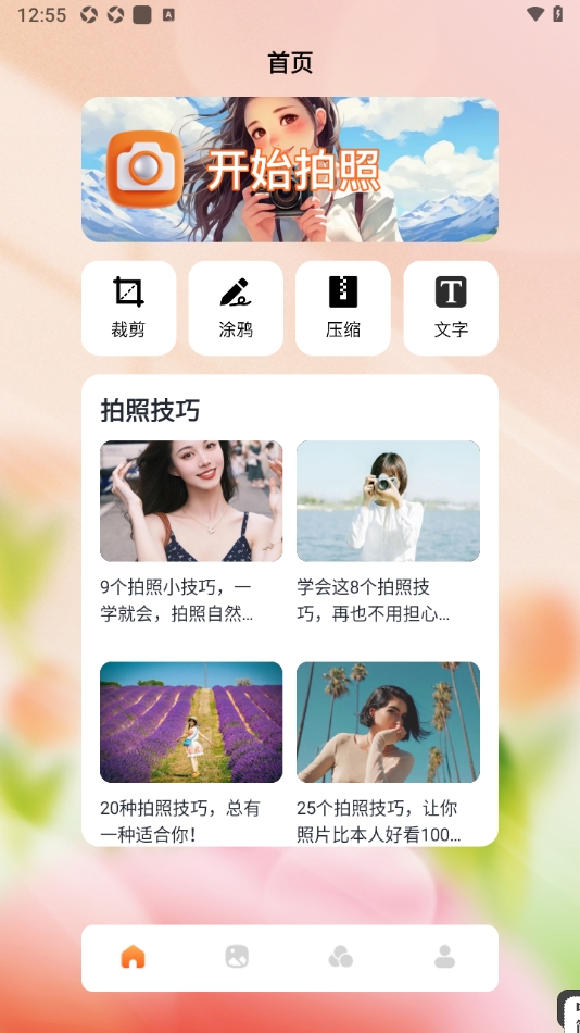 闪秀相机