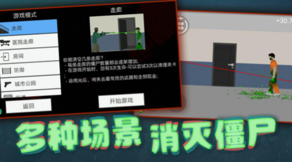 僵尸末日围城挑战