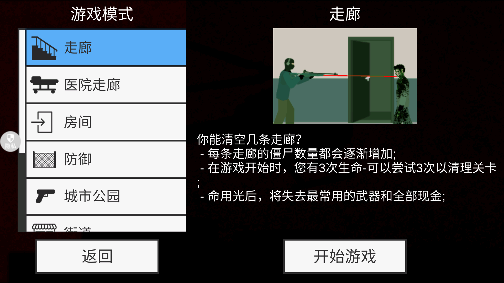 僵尸末日围城