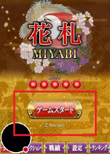 花札MIYABI