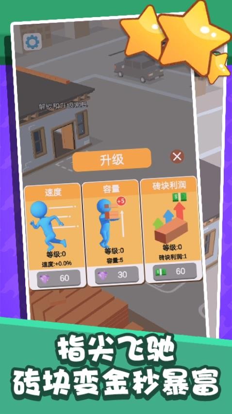 挪动红砖