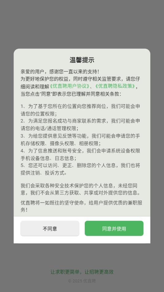 优直聘