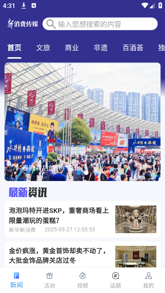 新华新消费