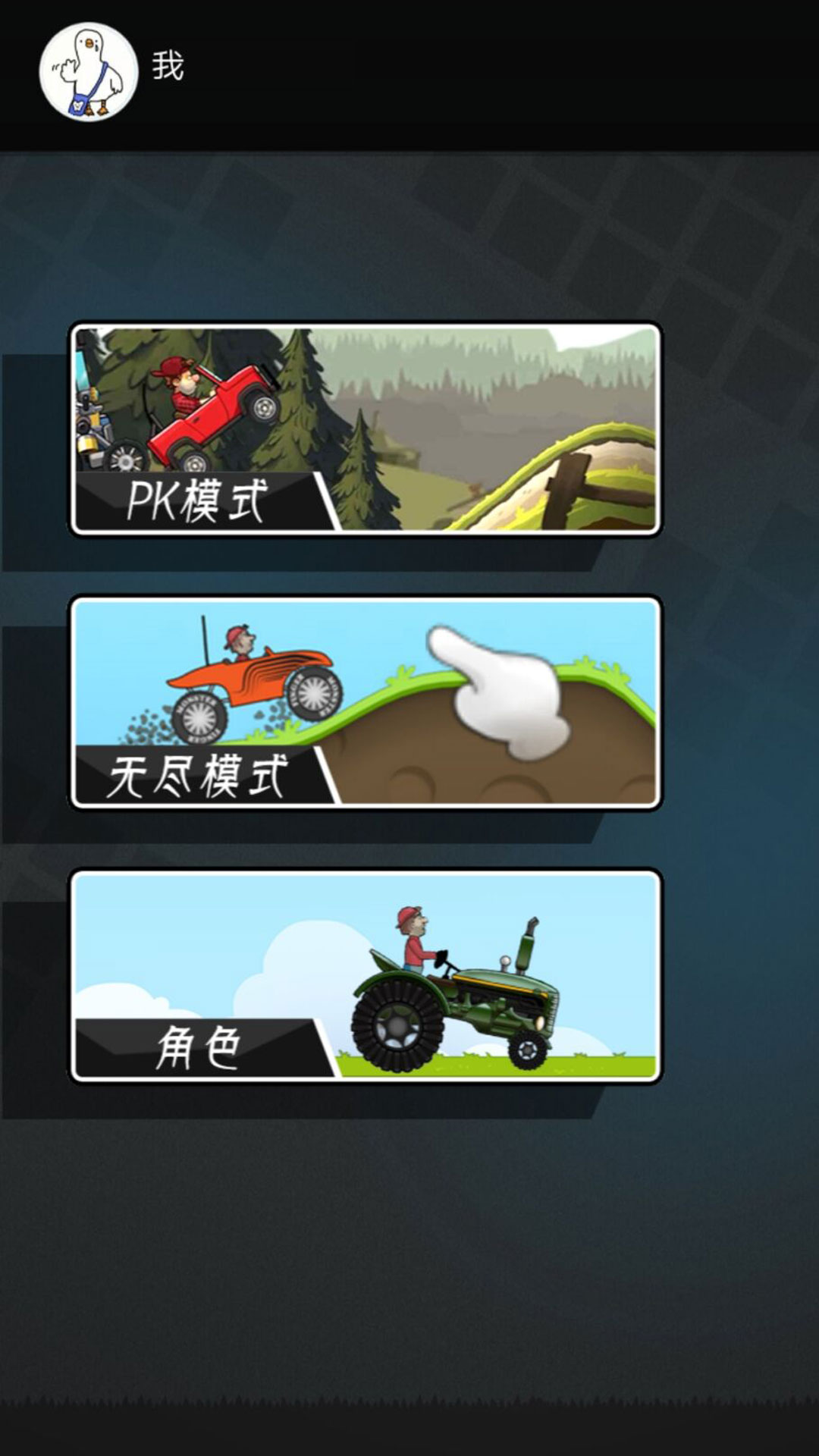 极速越野冒险家