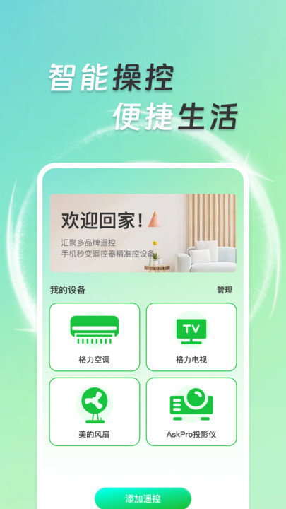 手机通用空调遥控器
