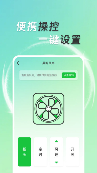 手机通用空调遥控器