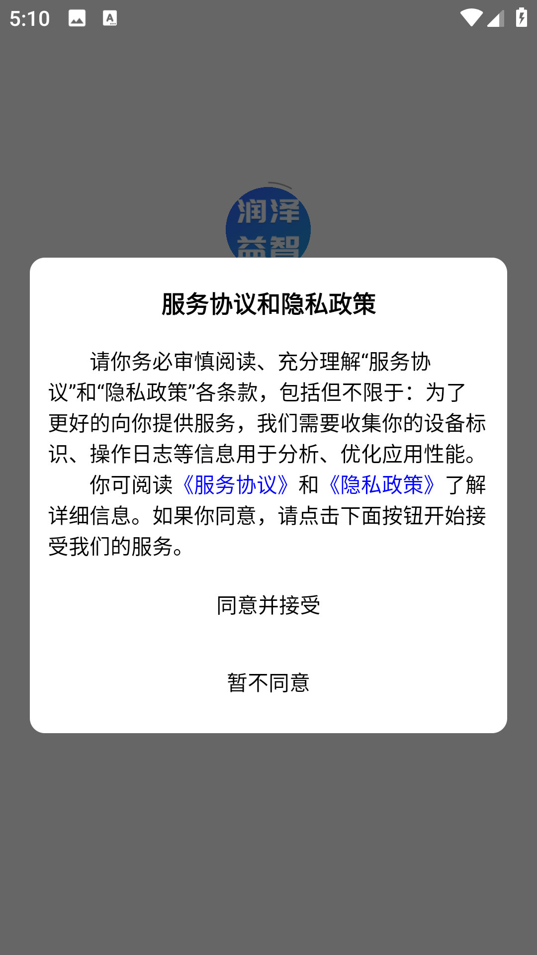 润泽益智