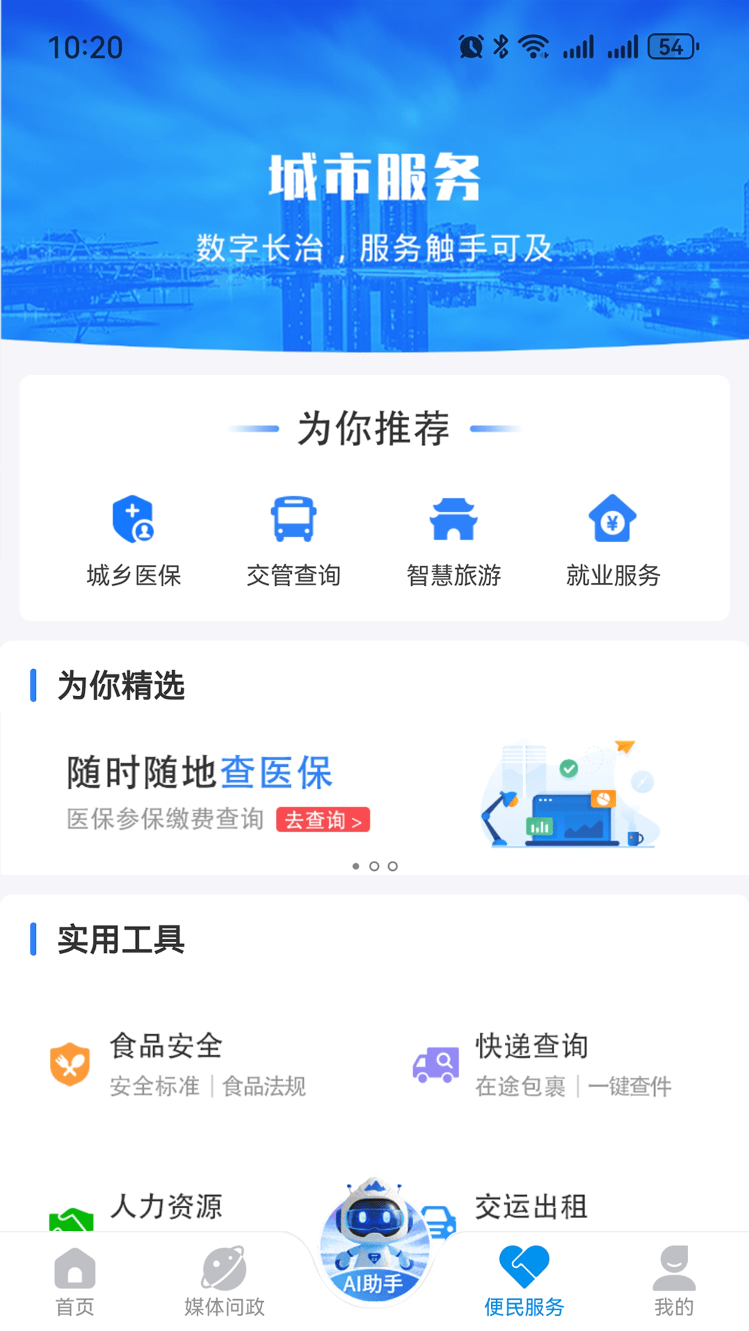 长治发布