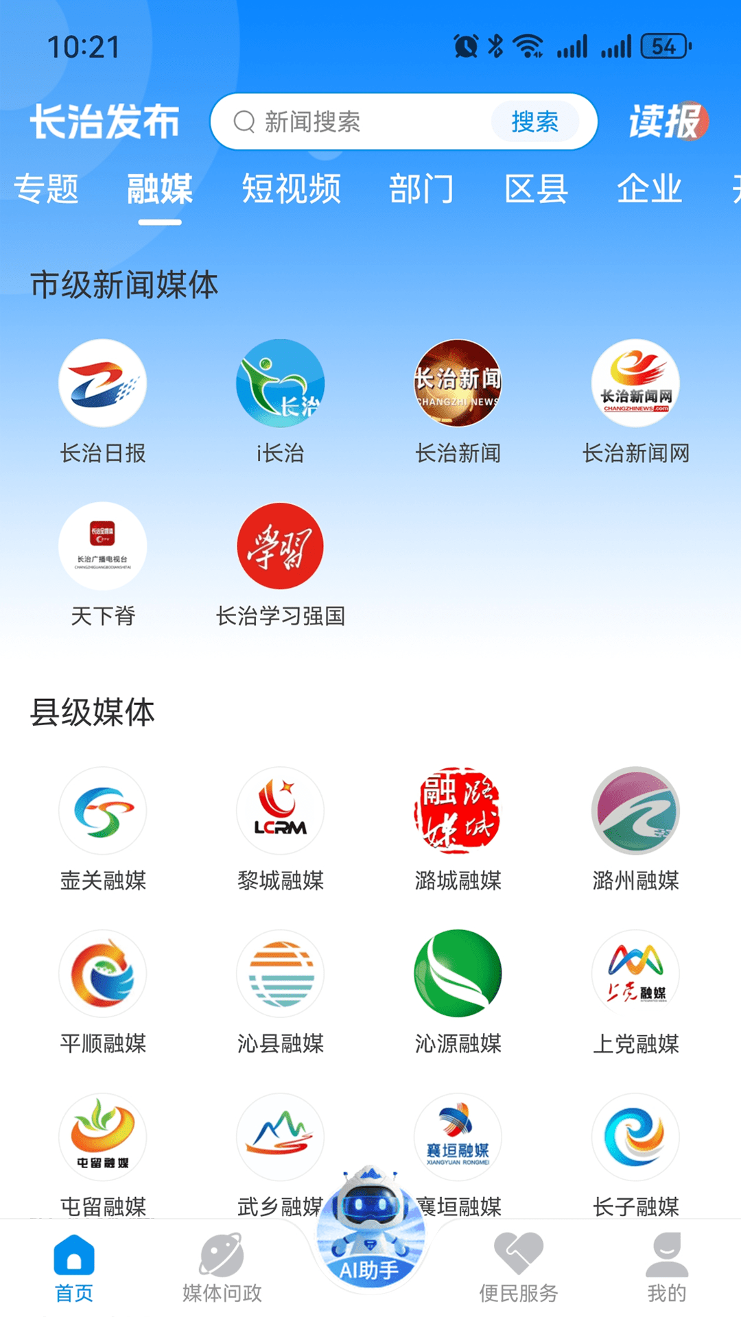 长治发布