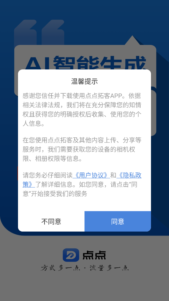 点点拓客