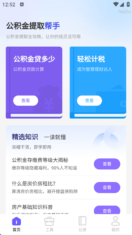 公积金提取帮手