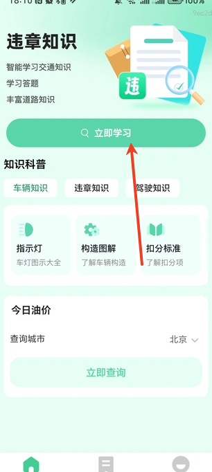 交通速查易行
