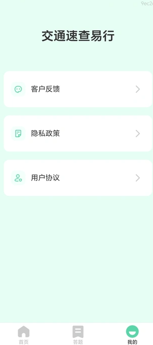 交通速查易行
