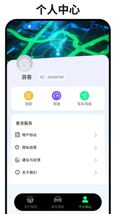 便民定位导航